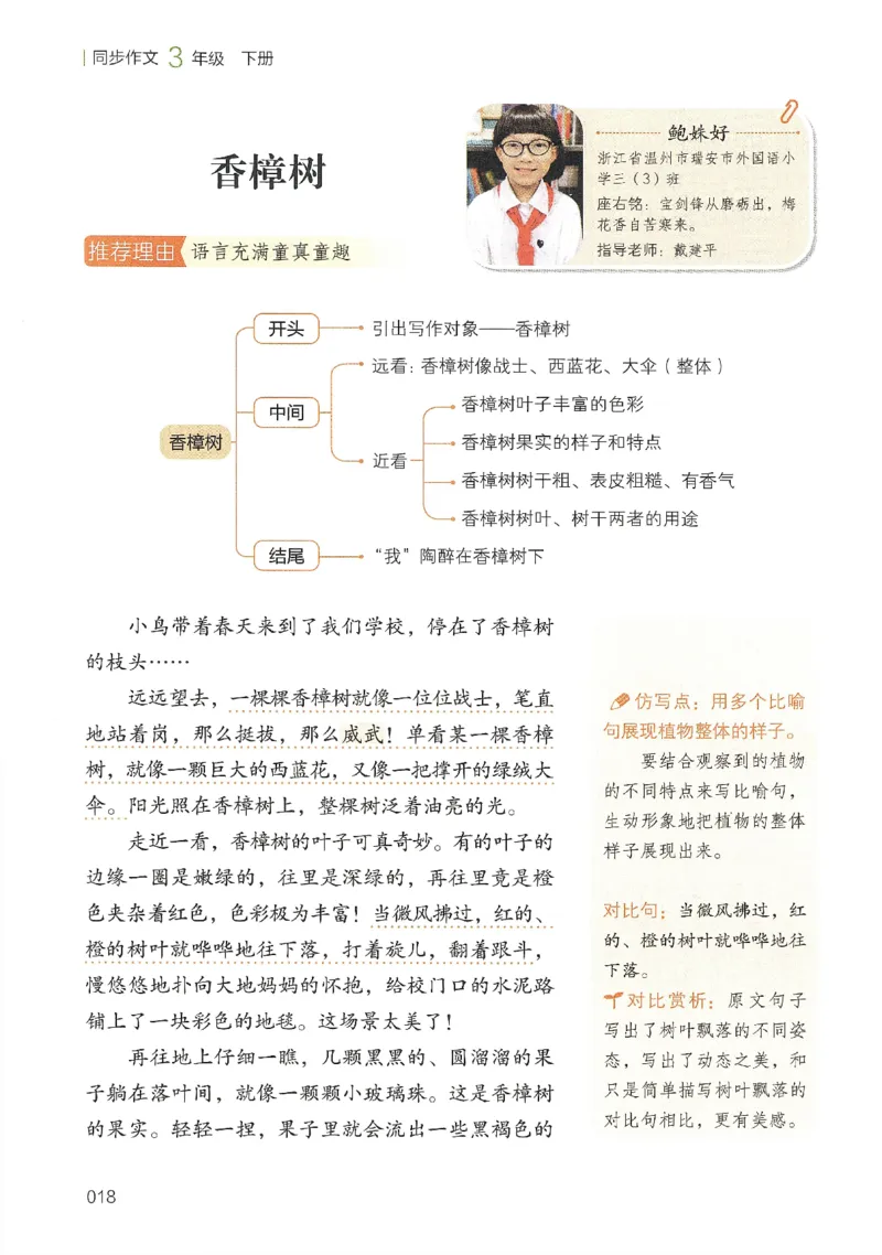 2025春开心作文同步作文三年级下册_三年级上下册资料_53黄冈多个品牌系列资料_语文