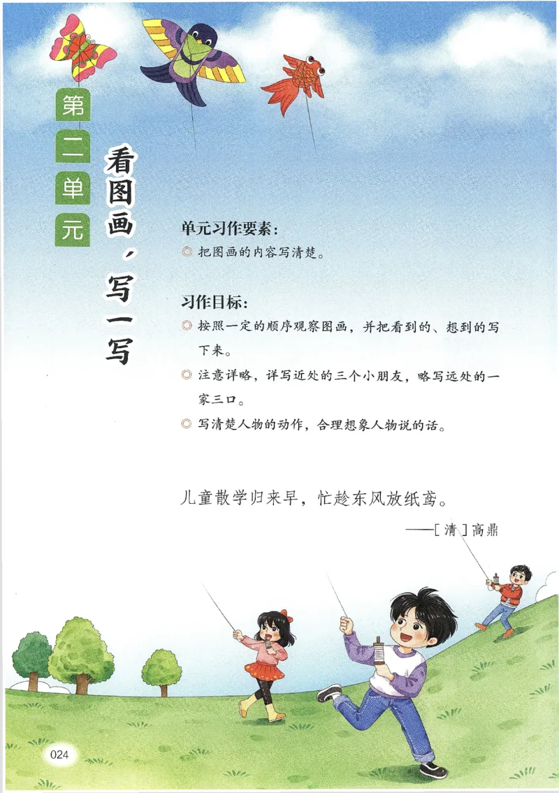 2025春开心作文同步作文三年级下册_三年级上下册资料_53黄冈多个品牌系列资料_语文