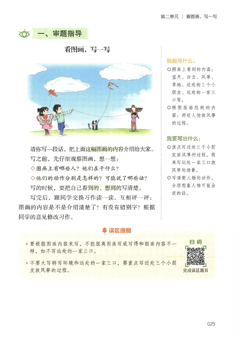 2025春开心作文同步作文三年级下册_三年级上下册资料_53黄冈多个品牌系列资料_语文