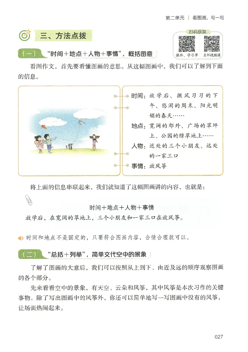 2025春开心作文同步作文三年级下册_三年级上下册资料_53黄冈多个品牌系列资料_语文