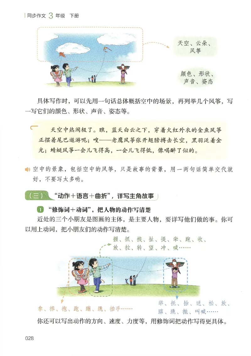 2025春开心作文同步作文三年级下册_三年级上下册资料_53黄冈多个品牌系列资料_语文