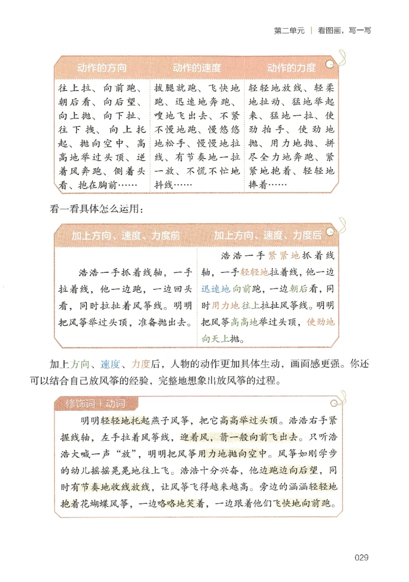 2025春开心作文同步作文三年级下册_三年级上下册资料_53黄冈多个品牌系列资料_语文
