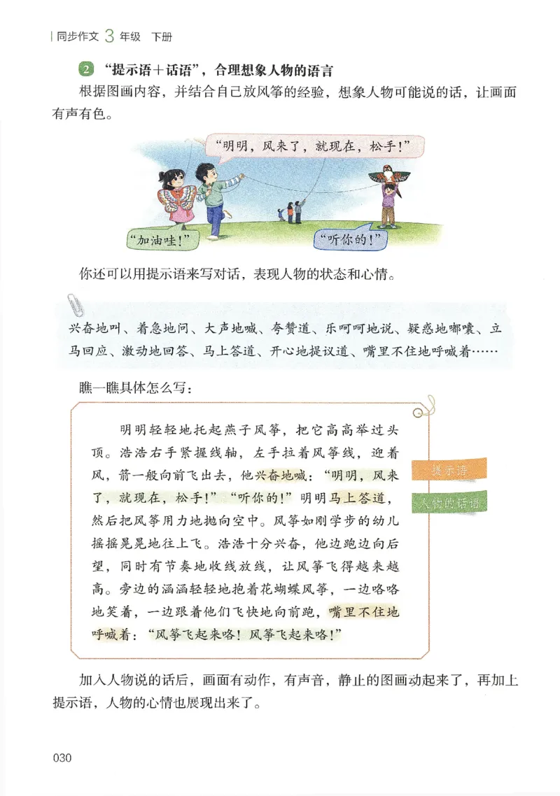 2025春开心作文同步作文三年级下册_三年级上下册资料_53黄冈多个品牌系列资料_语文