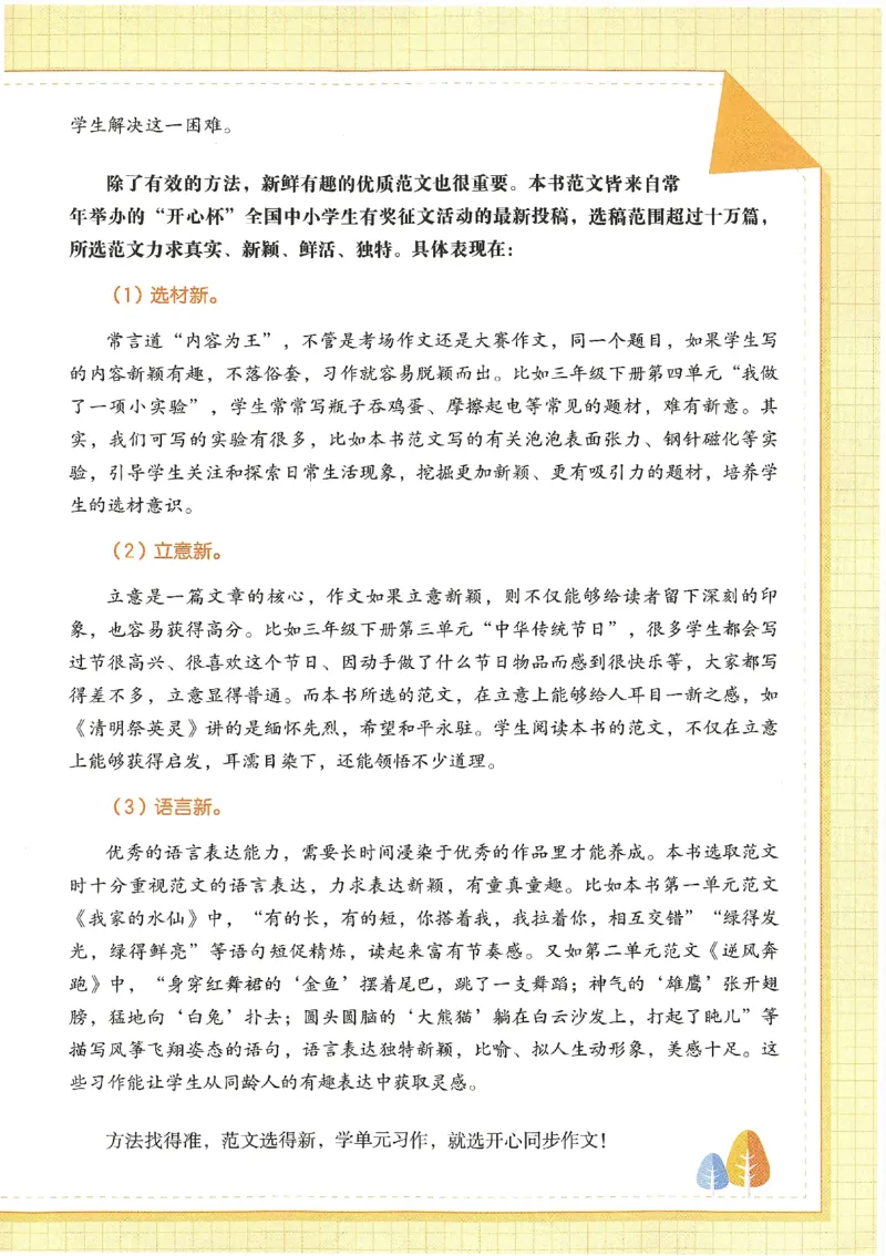 2025春开心作文同步作文三年级下册_三年级上下册资料_53黄冈多个品牌系列资料_语文