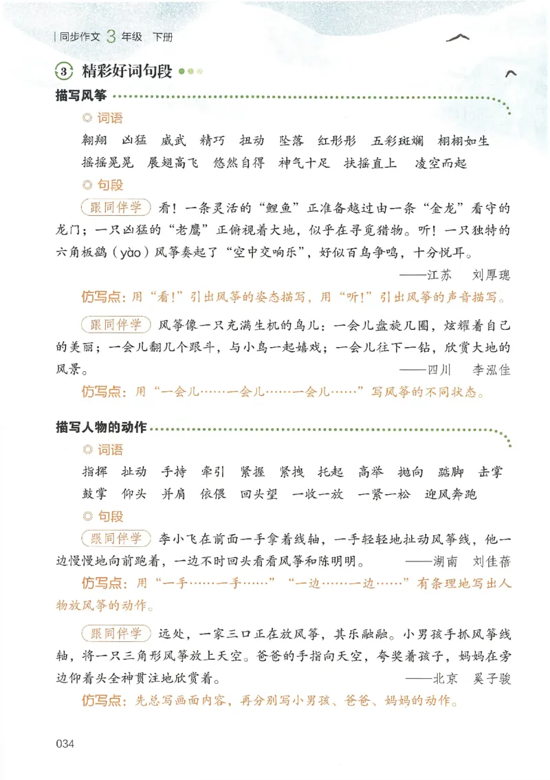 2025春开心作文同步作文三年级下册_三年级上下册资料_53黄冈多个品牌系列资料_语文