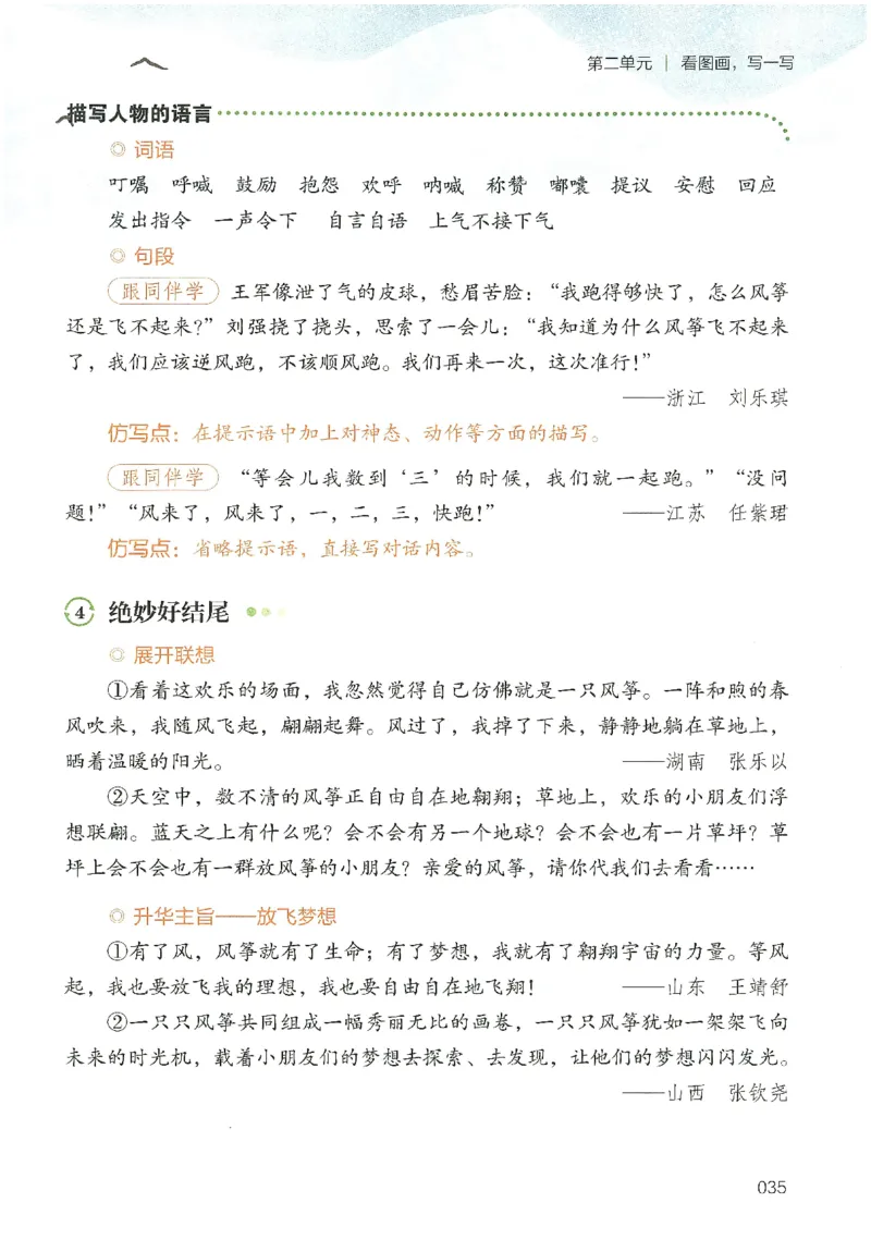 2025春开心作文同步作文三年级下册_三年级上下册资料_53黄冈多个品牌系列资料_语文