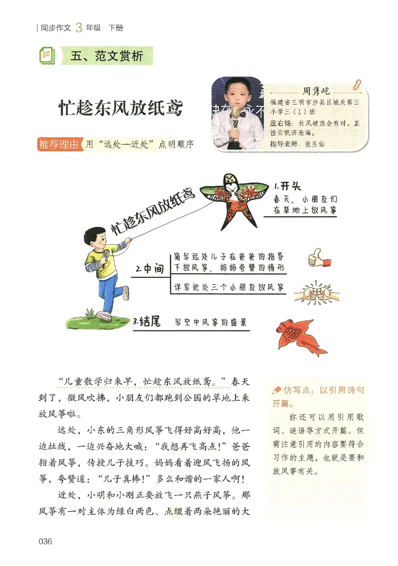 2025春开心作文同步作文三年级下册_三年级上下册资料_53黄冈多个品牌系列资料_语文