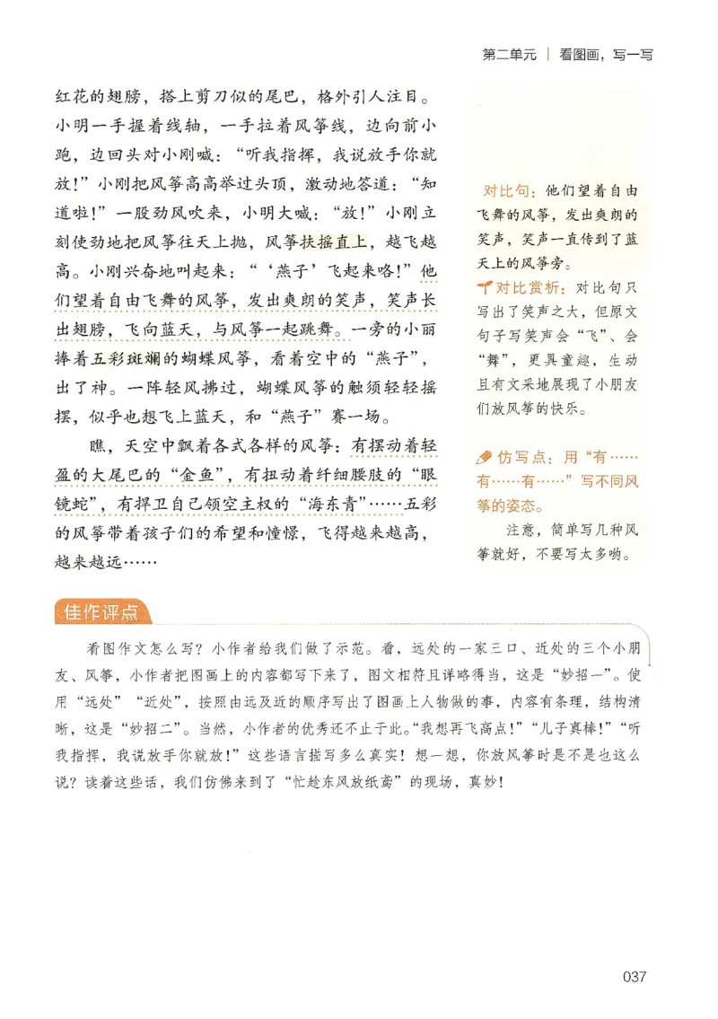 2025春开心作文同步作文三年级下册_三年级上下册资料_53黄冈多个品牌系列资料_语文