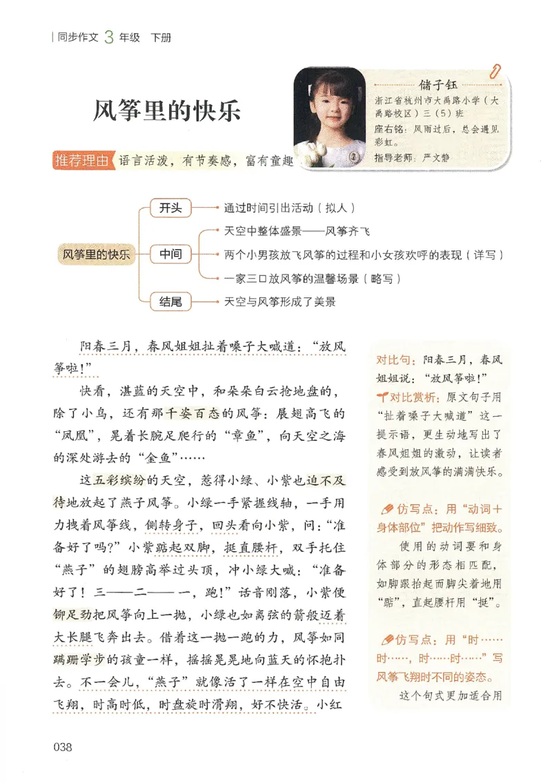 2025春开心作文同步作文三年级下册_三年级上下册资料_53黄冈多个品牌系列资料_语文