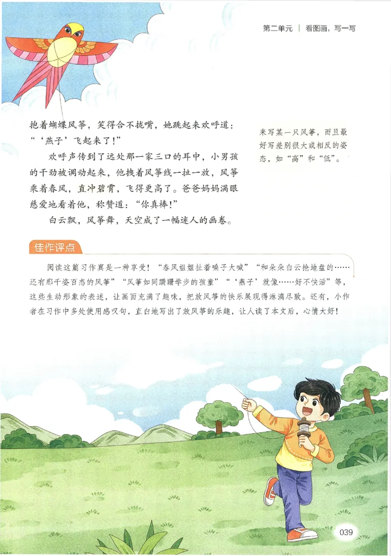 2025春开心作文同步作文三年级下册_三年级上下册资料_53黄冈多个品牌系列资料_语文