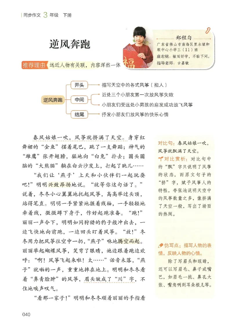 2025春开心作文同步作文三年级下册_三年级上下册资料_53黄冈多个品牌系列资料_语文