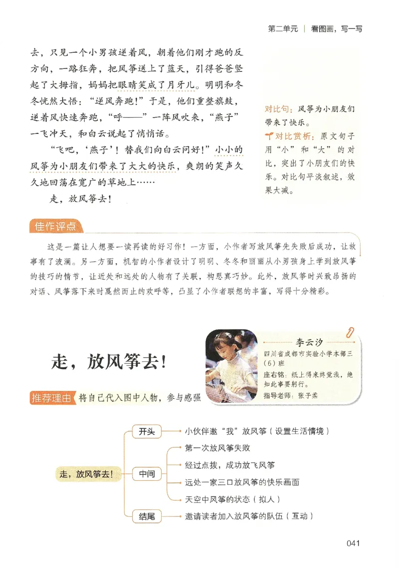 2025春开心作文同步作文三年级下册_三年级上下册资料_53黄冈多个品牌系列资料_语文