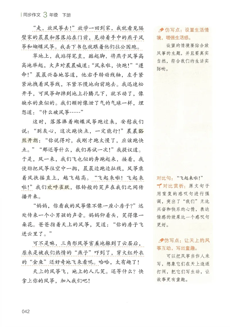 2025春开心作文同步作文三年级下册_三年级上下册资料_53黄冈多个品牌系列资料_语文