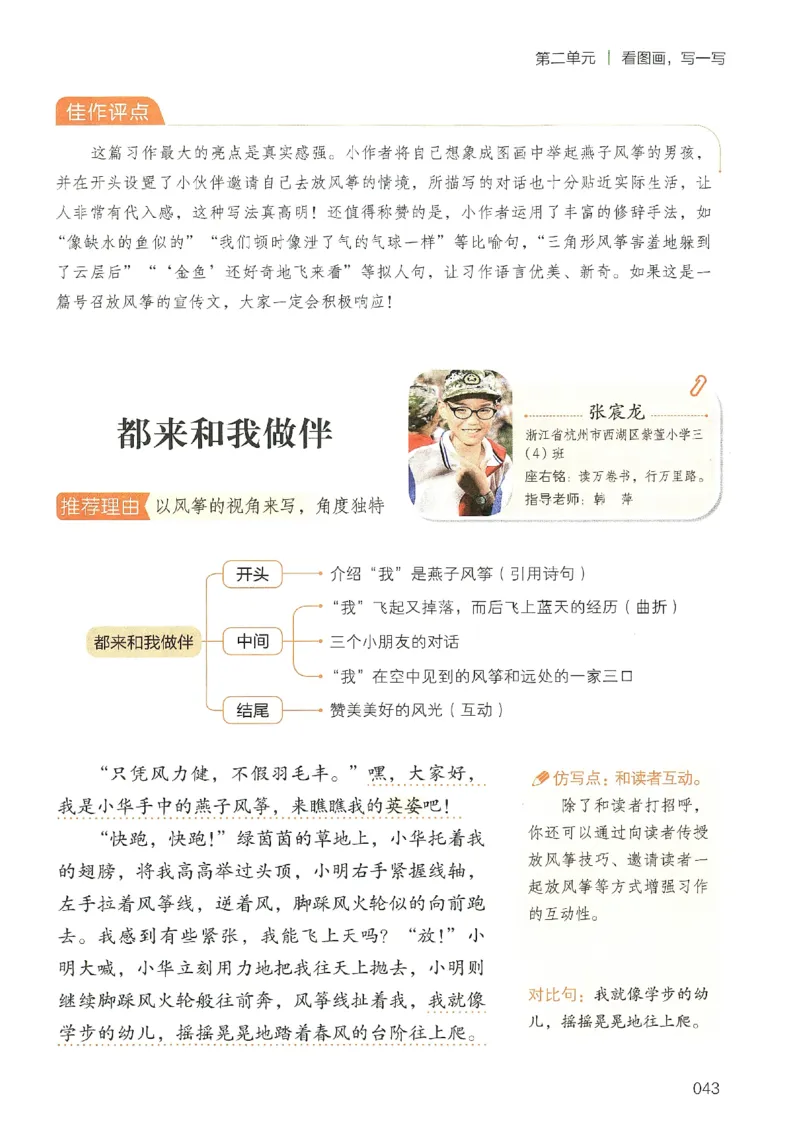 2025春开心作文同步作文三年级下册_三年级上下册资料_53黄冈多个品牌系列资料_语文