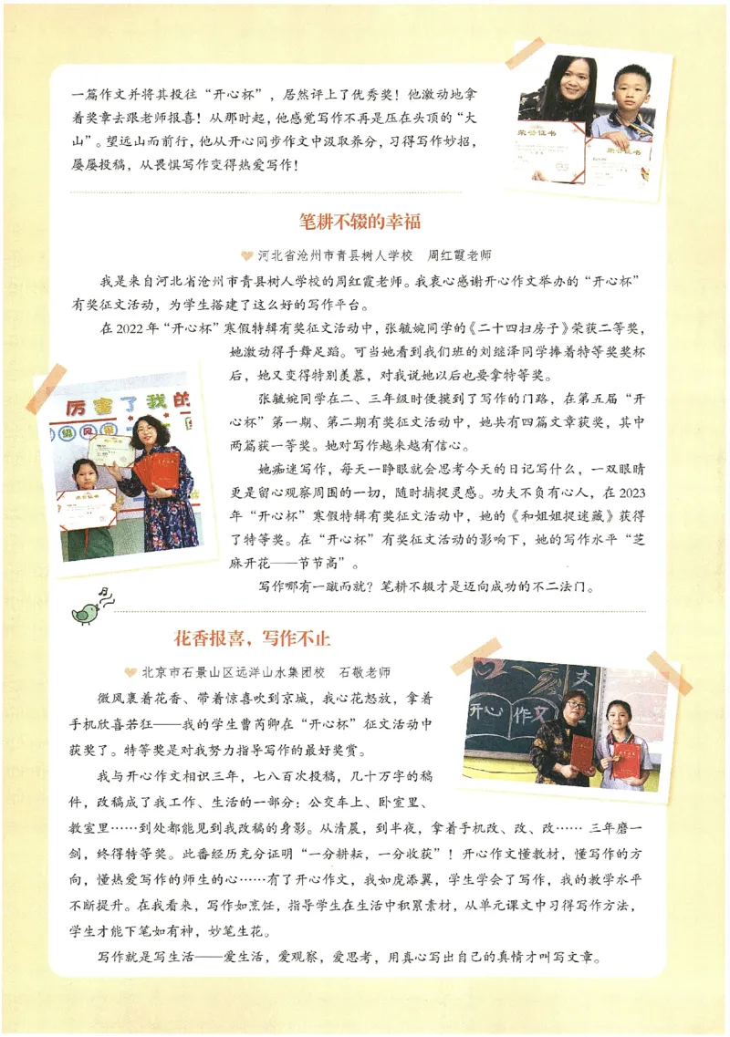 2025春开心作文同步作文三年级下册_三年级上下册资料_53黄冈多个品牌系列资料_语文