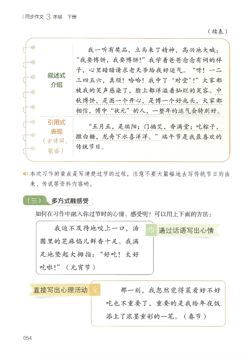 2025春开心作文同步作文三年级下册_三年级上下册资料_53黄冈多个品牌系列资料_语文