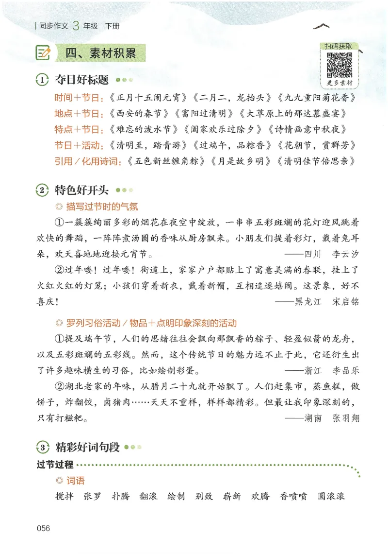 2025春开心作文同步作文三年级下册_三年级上下册资料_53黄冈多个品牌系列资料_语文