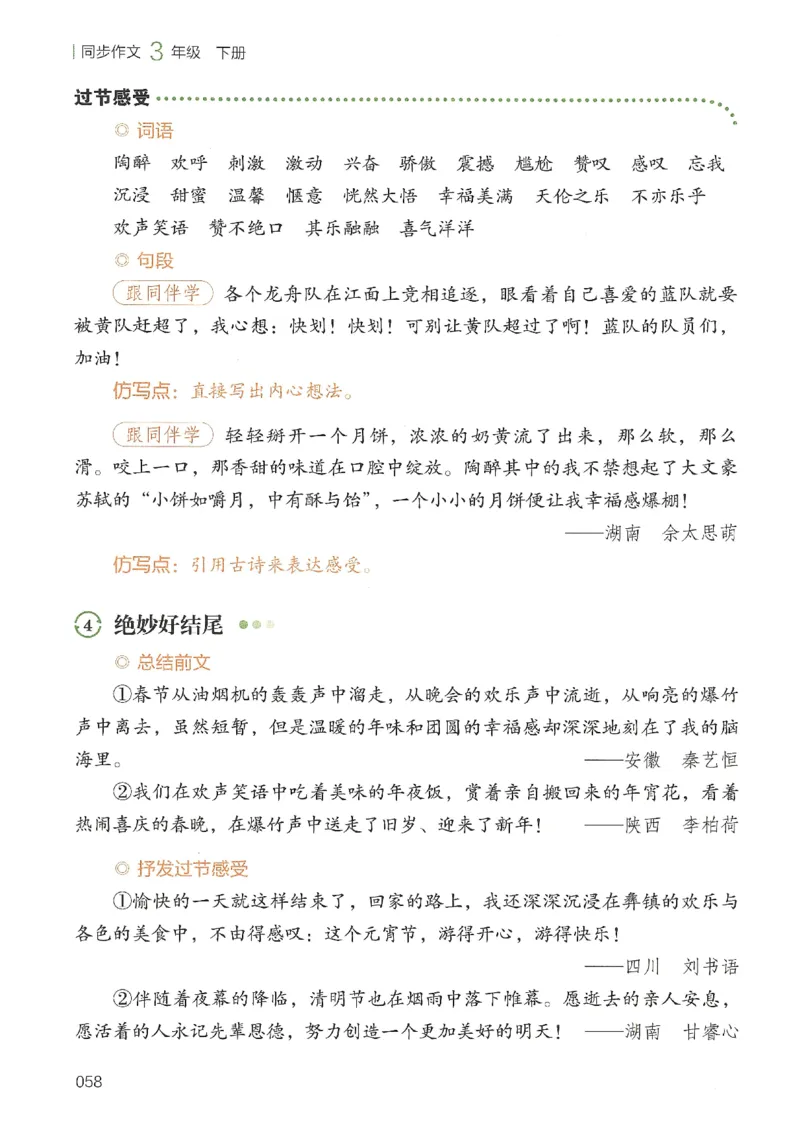 2025春开心作文同步作文三年级下册_三年级上下册资料_53黄冈多个品牌系列资料_语文