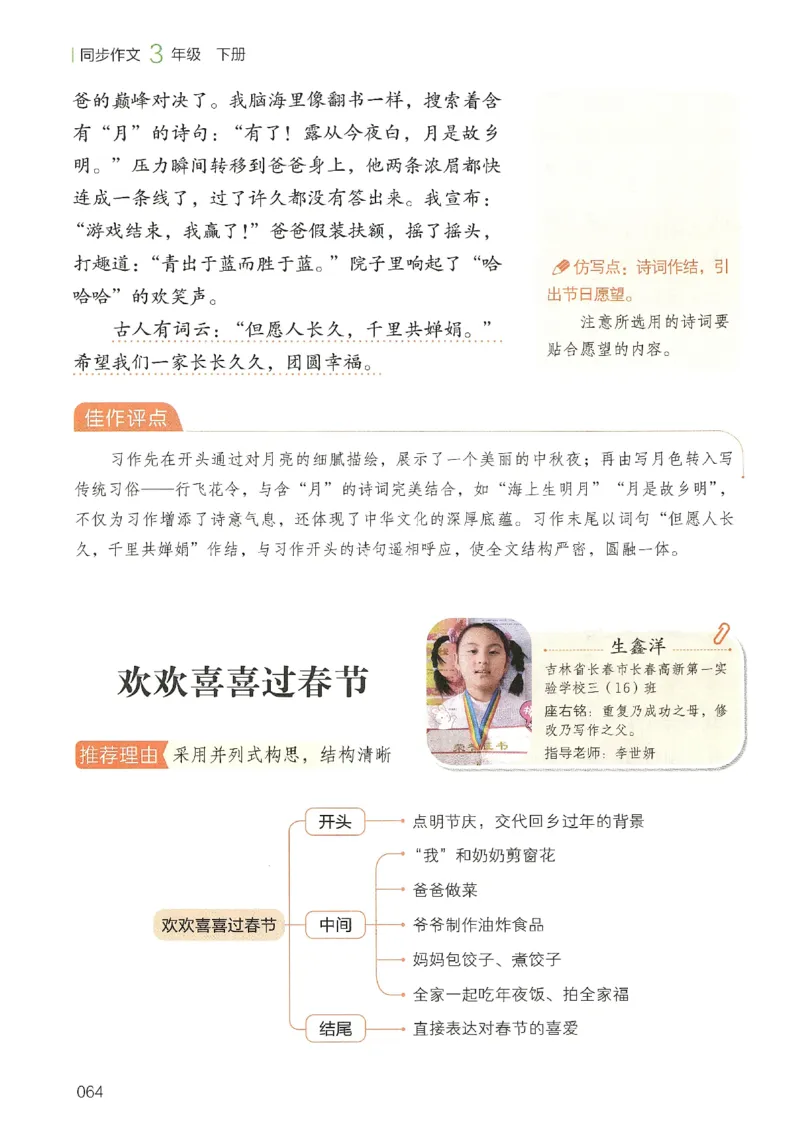 2025春开心作文同步作文三年级下册_三年级上下册资料_53黄冈多个品牌系列资料_语文