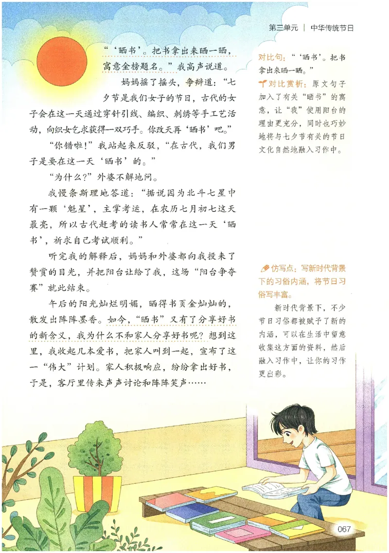 2025春开心作文同步作文三年级下册_三年级上下册资料_53黄冈多个品牌系列资料_语文