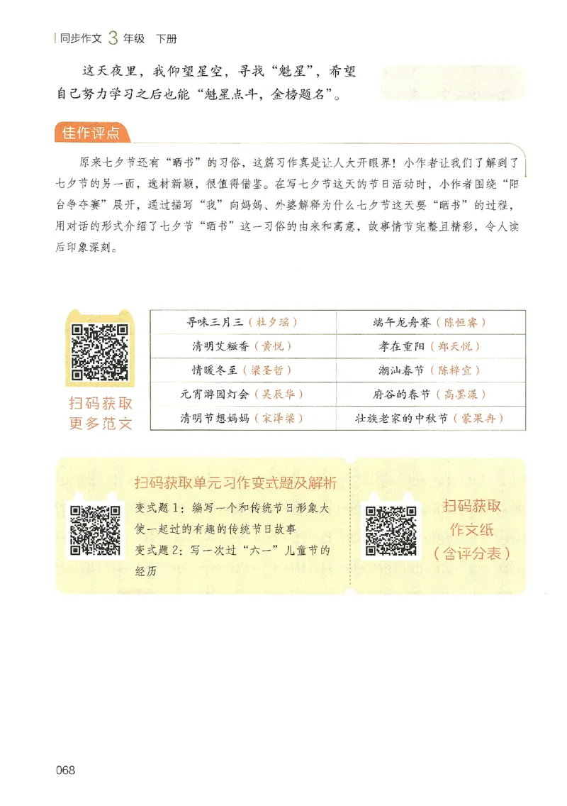 2025春开心作文同步作文三年级下册_三年级上下册资料_53黄冈多个品牌系列资料_语文