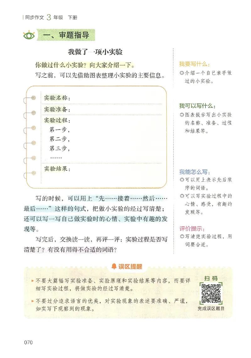 2025春开心作文同步作文三年级下册_三年级上下册资料_53黄冈多个品牌系列资料_语文