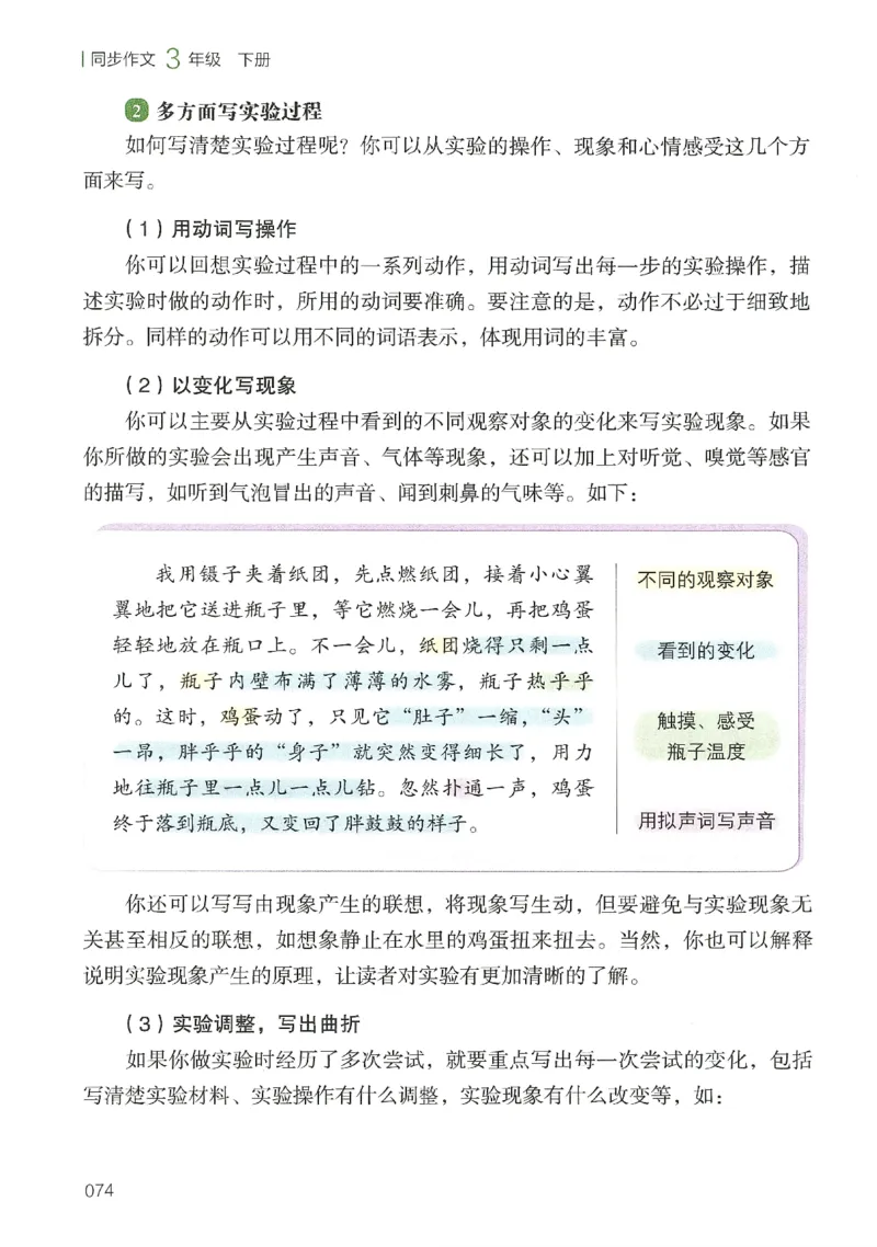 2025春开心作文同步作文三年级下册_三年级上下册资料_53黄冈多个品牌系列资料_语文