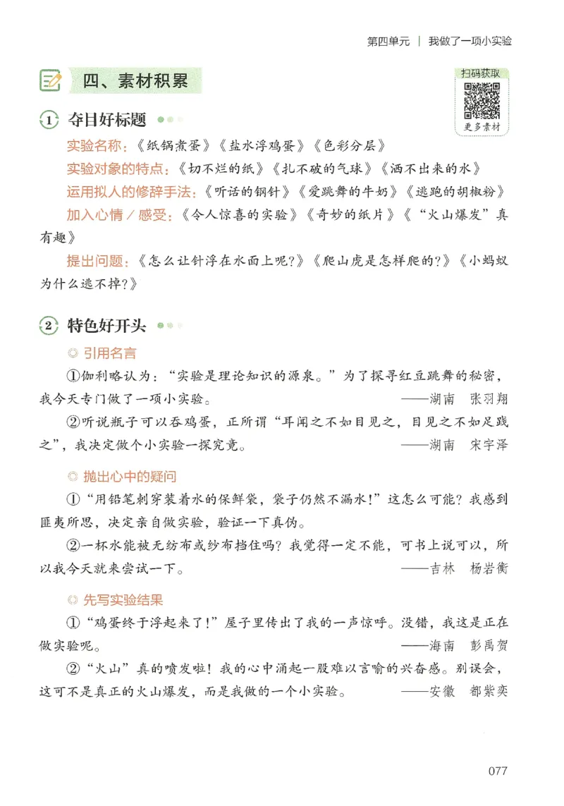 2025春开心作文同步作文三年级下册_三年级上下册资料_53黄冈多个品牌系列资料_语文