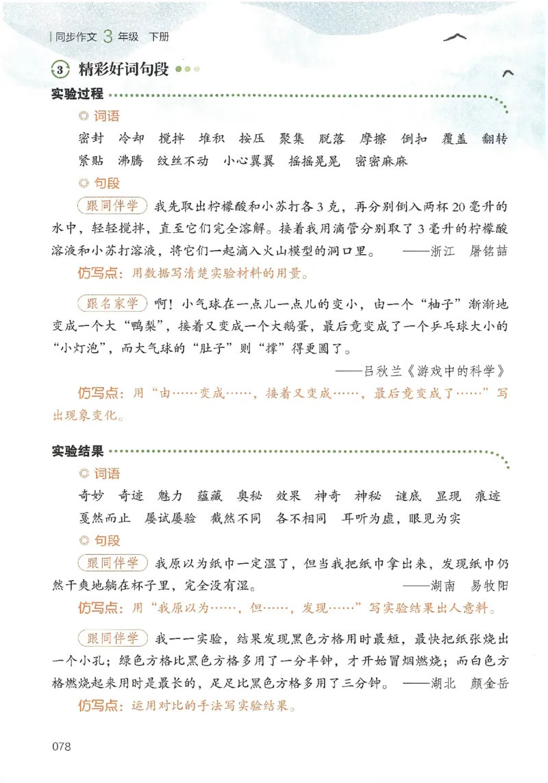 2025春开心作文同步作文三年级下册_三年级上下册资料_53黄冈多个品牌系列资料_语文