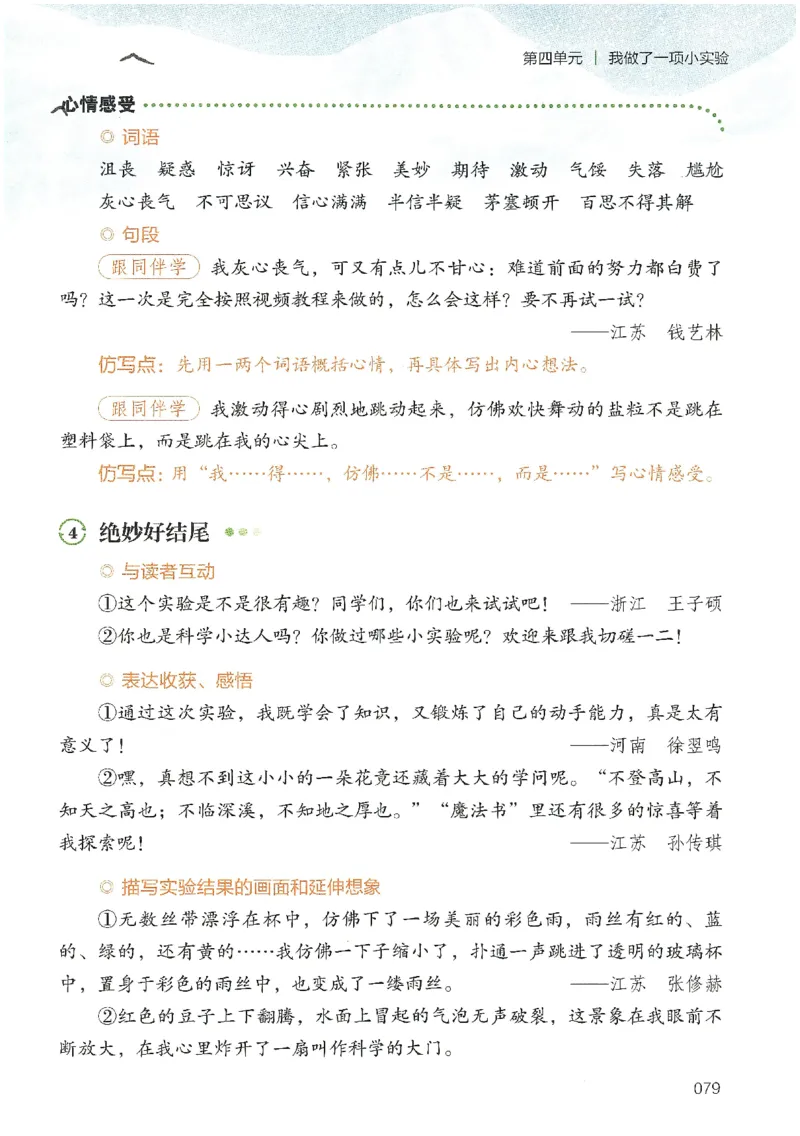 2025春开心作文同步作文三年级下册_三年级上下册资料_53黄冈多个品牌系列资料_语文