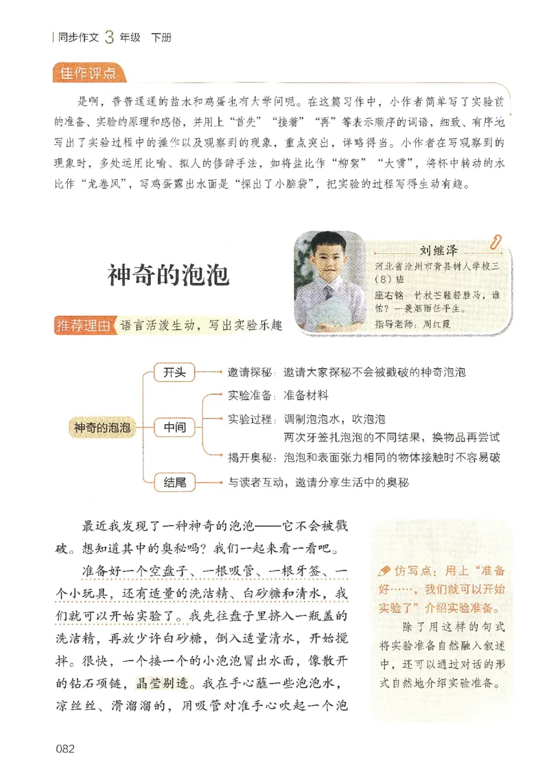 2025春开心作文同步作文三年级下册_三年级上下册资料_53黄冈多个品牌系列资料_语文