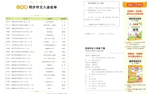 2025春开心作文同步作文三年级下册_三年级上下册资料_53黄冈多个品牌系列资料_语文