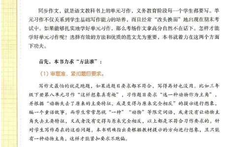 2025春开心作文同步作文三年级下册_三年级上下册资料_53黄冈多个品牌系列资料_语文