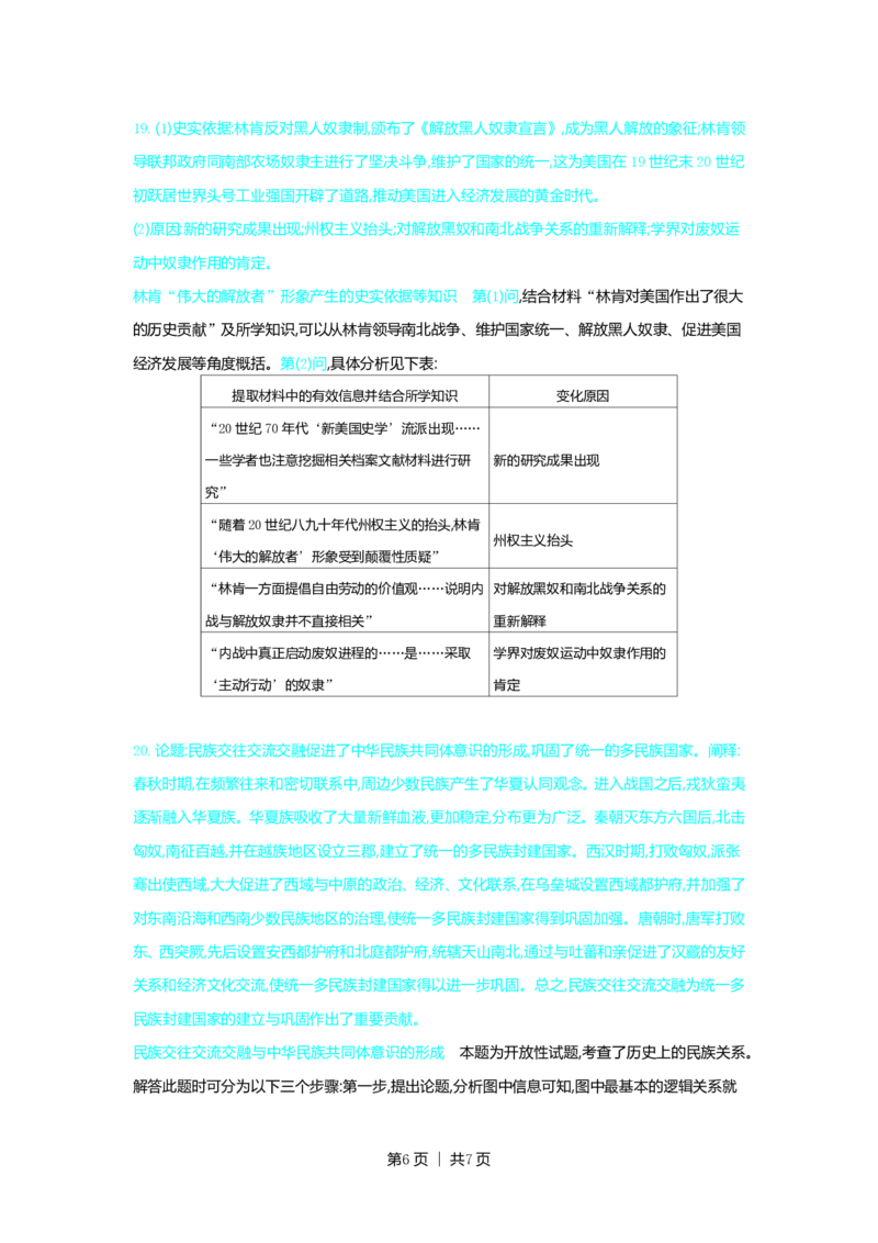 2022年高考历史试卷（辽宁）（解析卷）_历史历年高考真题_新&middot;PDF版2008-2025&middot;高考历史真题_历史（按年份分类）2008-2025_2022&middot;历史高考真题