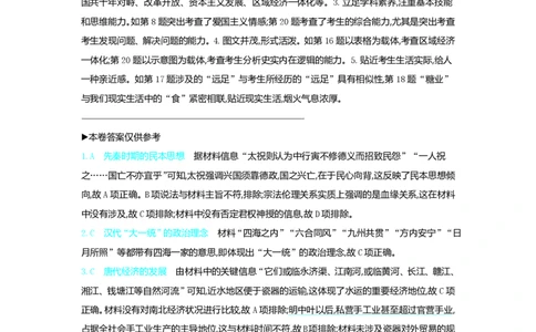 2022年高考历史试卷（辽宁）（解析卷）_历史历年高考真题_新&middot;PDF版2008-2025&middot;高考历史真题_历史（按年份分类）2008-2025_2022&middot;历史高考真题