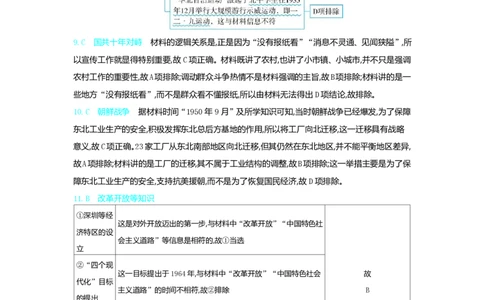 2022年高考历史试卷（辽宁）（解析卷）_历史历年高考真题_新&middot;PDF版2008-2025&middot;高考历史真题_历史（按年份分类）2008-2025_2022&middot;历史高考真题