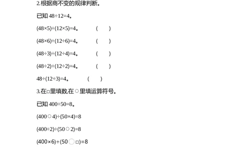 四（上）北师大数学六单元课时.4_上册_四（上）数学一课一练_四（上）北师大数学一课一练