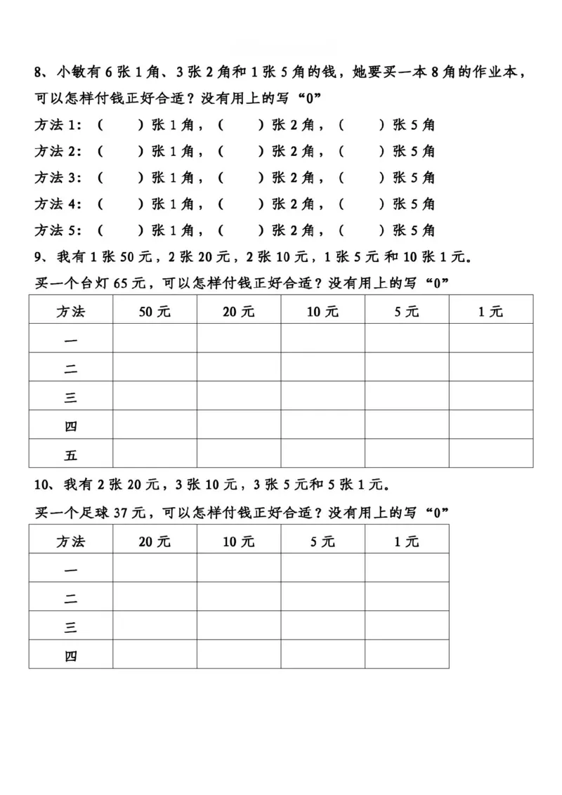 20230425一年级数学下册购物问题_一年级上下册资料_小学一年级学习资料-25年更新版_1-04、小学一年级数学下册_1-4-2、练习题、作业、试题、试卷_通用_通用重点必背+专项练习