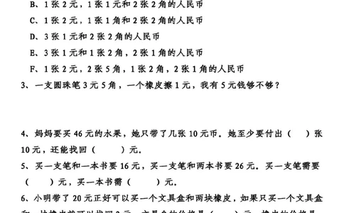 20230425一年级数学下册购物问题_一年级上下册资料_小学一年级学习资料-25年更新版_1-04、小学一年级数学下册_1-4-2、练习题、作业、试题、试卷_通用_通用重点必背+专项练习