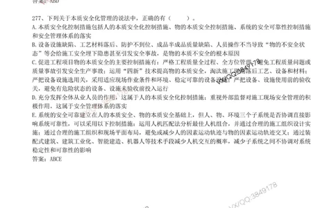 62.62-第7章-7.2-施工安全管理体系及基本制度（二）_2026年一级建造师_2026年一建管理_2025年一建管理SVIP_03-习题精析✿实战特训✿模考通关_38-管理《高频考题400题》关宇SMR