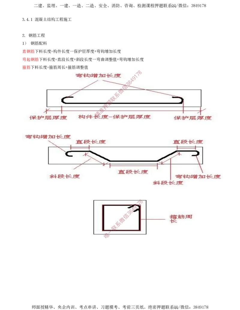 18.40-第1篇-第3章-3.4.1-混凝土结构工程施工（三）_2026年一级建造师_2026年一建建筑_2025年一建建筑SVIP_02-基础精讲✿高端面授✿深度强化_22-建筑《教材精讲班》金月SMR推荐
