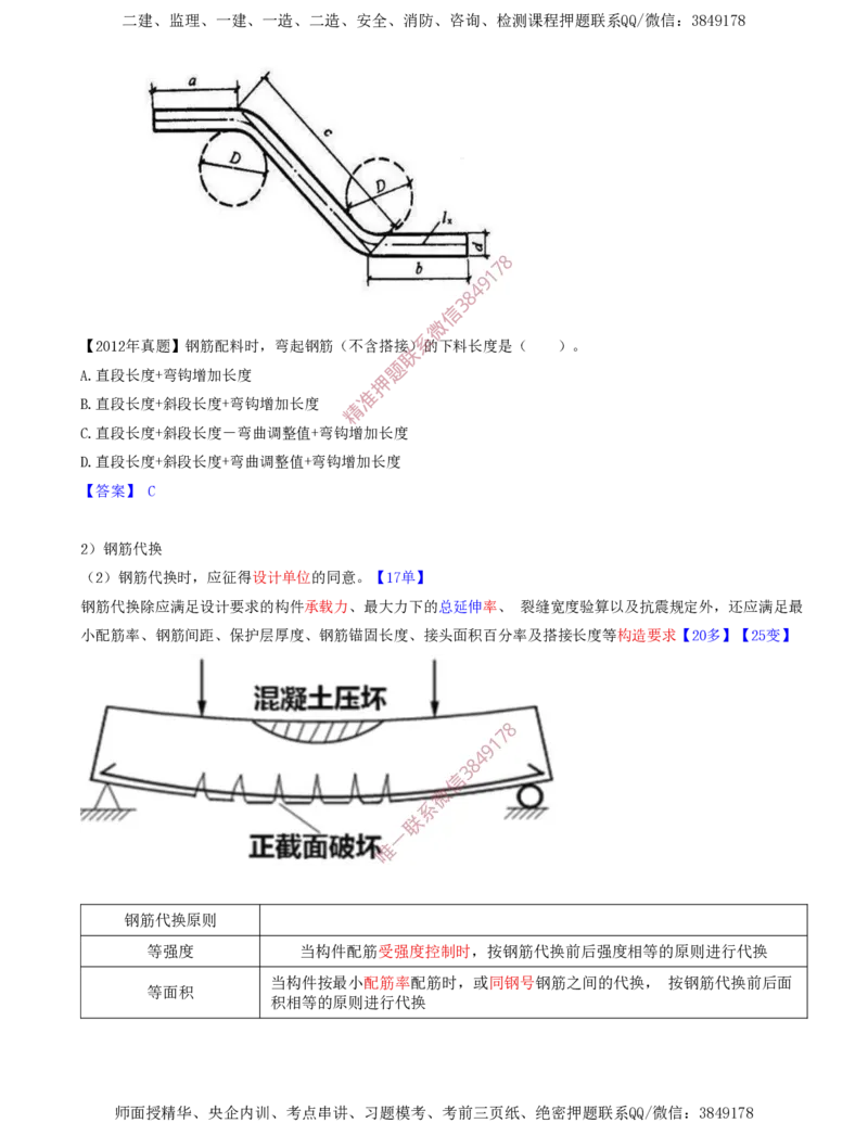 18.40-第1篇-第3章-3.4.1-混凝土结构工程施工（三）_2026年一级建造师_2026年一建建筑_2025年一建建筑SVIP_02-基础精讲✿高端面授✿深度强化_22-建筑《教材精讲班》金月SMR推荐