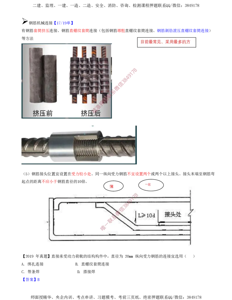 18.40-第1篇-第3章-3.4.1-混凝土结构工程施工（三）_2026年一级建造师_2026年一建建筑_2025年一建建筑SVIP_02-基础精讲✿高端面授✿深度强化_22-建筑《教材精讲班》金月SMR推荐
