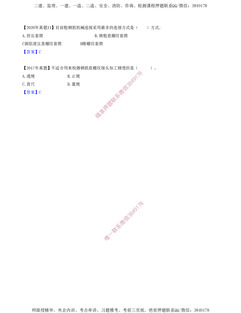 18.40-第1篇-第3章-3.4.1-混凝土结构工程施工（三）_2026年一级建造师_2026年一建建筑_2025年一建建筑SVIP_02-基础精讲✿高端面授✿深度强化_22-建筑《教材精讲班》金月SMR推荐