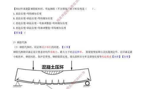 18.40-第1篇-第3章-3.4.1-混凝土结构工程施工（三）_2026年一级建造师_2026年一建建筑_2025年一建建筑SVIP_02-基础精讲✿高端面授✿深度强化_22-建筑《教材精讲班》金月SMR推荐