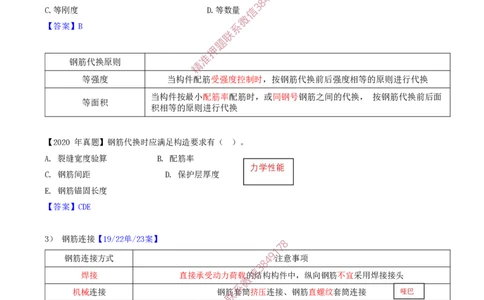 18.40-第1篇-第3章-3.4.1-混凝土结构工程施工（三）_2026年一级建造师_2026年一建建筑_2025年一建建筑SVIP_02-基础精讲✿高端面授✿深度强化_22-建筑《教材精讲班》金月SMR推荐
