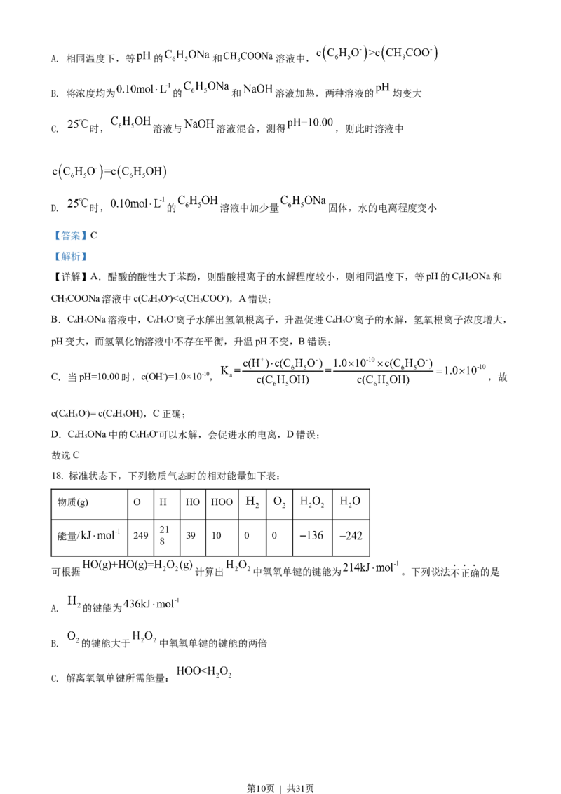 2022年高考化学试卷（浙江）6月（解析卷）_历年高考真题合集_化学历年高考真题_新&middot;Word版2008-2025&middot;高考化学真题_化学（按年份分类）2008-2025_2022&middot;高考化学真题