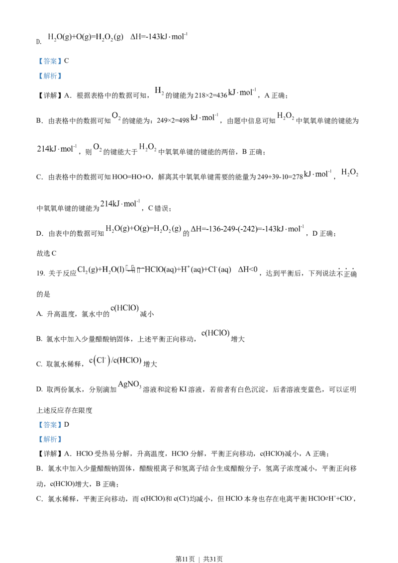 2022年高考化学试卷（浙江）6月（解析卷）_历年高考真题合集_化学历年高考真题_新&middot;Word版2008-2025&middot;高考化学真题_化学（按年份分类）2008-2025_2022&middot;高考化学真题
