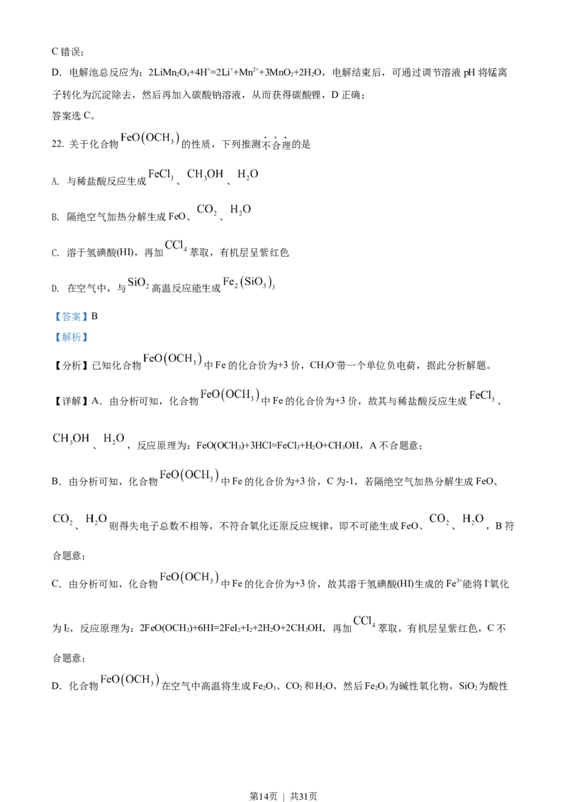 2022年高考化学试卷（浙江）6月（解析卷）_历年高考真题合集_化学历年高考真题_新&middot;Word版2008-2025&middot;高考化学真题_化学（按年份分类）2008-2025_2022&middot;高考化学真题