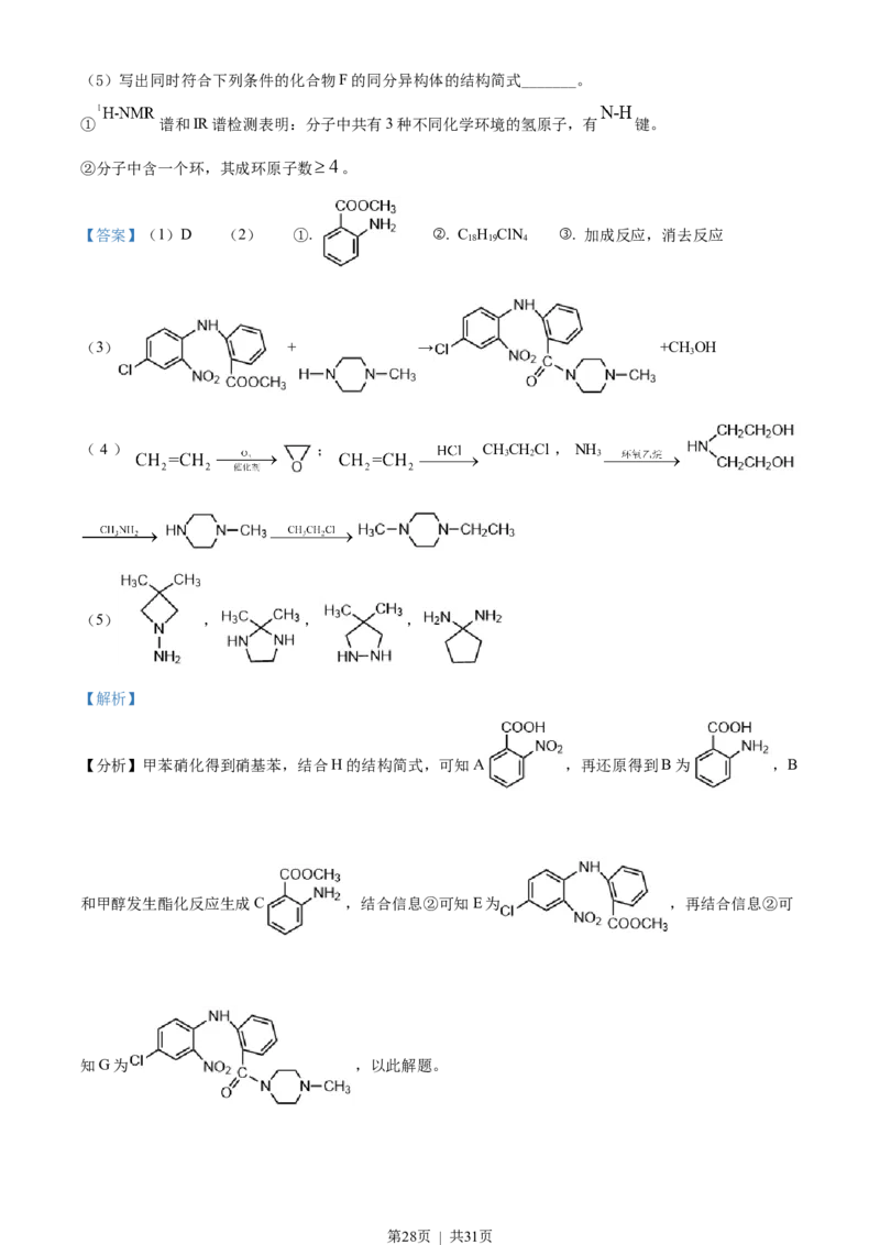 2022年高考化学试卷（浙江）6月（解析卷）_历年高考真题合集_化学历年高考真题_新&middot;Word版2008-2025&middot;高考化学真题_化学（按年份分类）2008-2025_2022&middot;高考化学真题